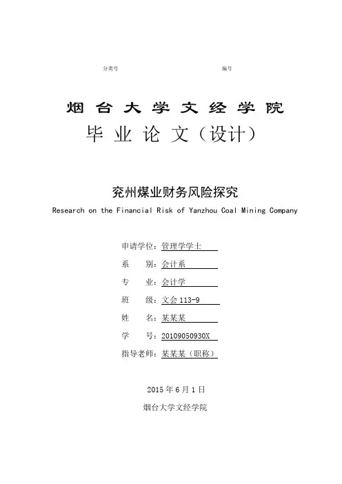 新2015届会计系毕业论文范文