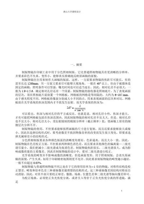 光学设计论文1