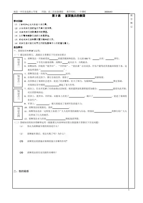 第二单元第3课富国强兵的秦国学案