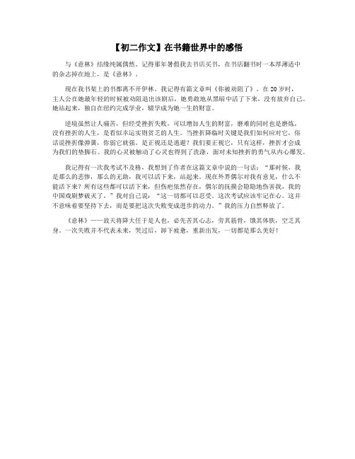 【初二作文】在书籍世界中的感悟