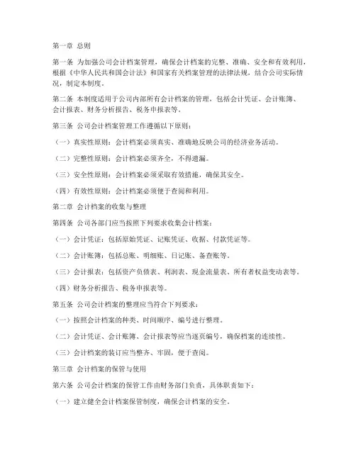 公司企业会计档案管理制度
