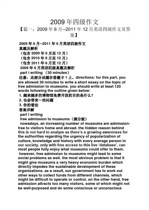 作文范文之2009年四级作文