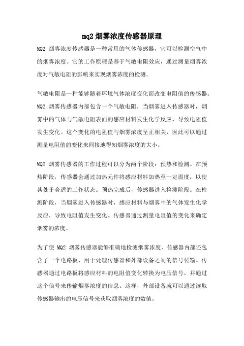 mq2烟雾浓度传感器原理