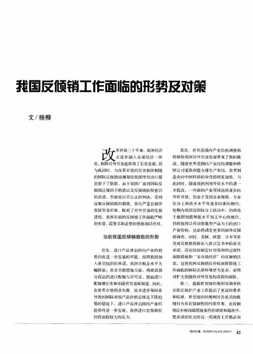 我国反倾销工作面临的形势及对策
