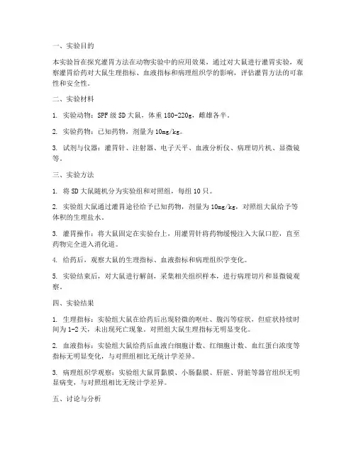 大鼠灌胃实验报告