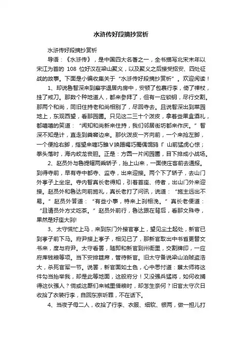 水浒传好段摘抄赏析
