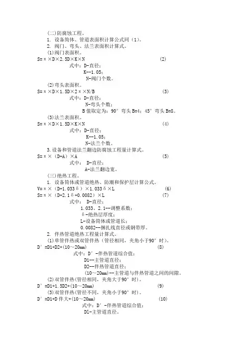 表面积、体积计算公式