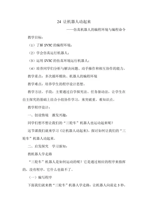24 让机器人动起来