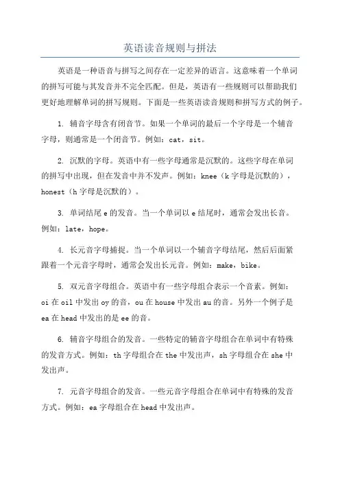 英语读音规则与拼法
