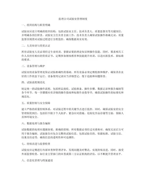 监理公司试验室管理制度