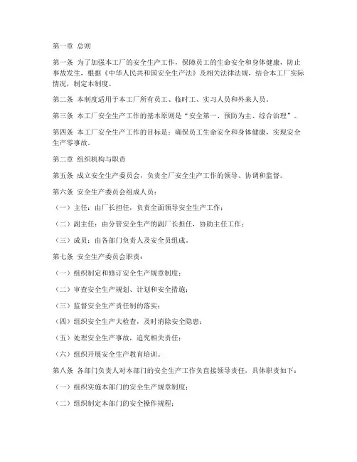 小工厂安全生产制度范本