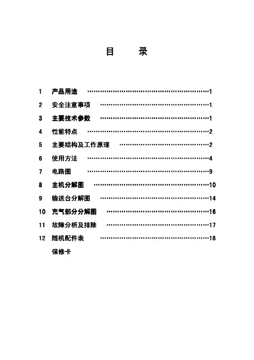 封口机说明书资料
