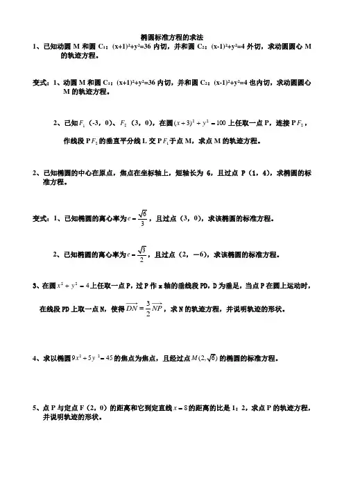 椭圆标准方程及其离心率的求法