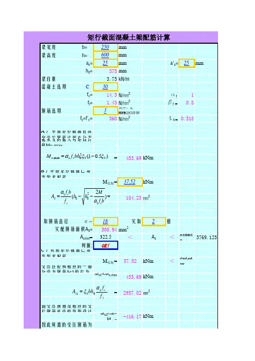 各种梁配筋计算表格