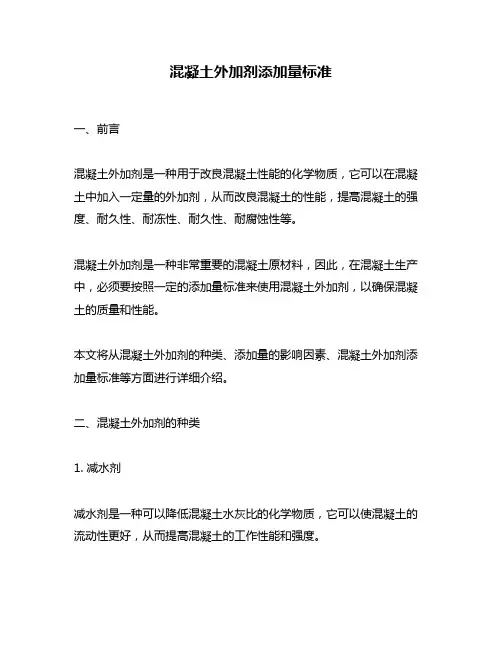 混凝土外加剂添加量标准
