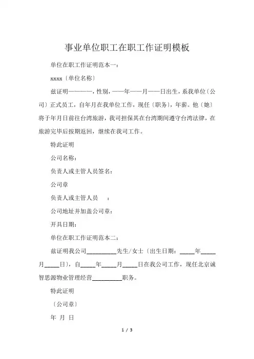 事业单位职工在职工作证明模板