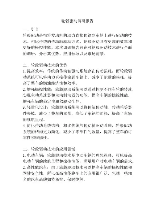 轮毂驱动调研报告