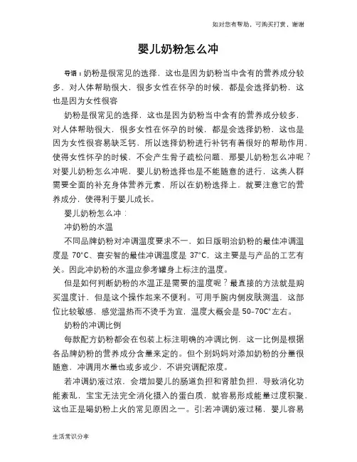 婴儿奶粉怎么冲