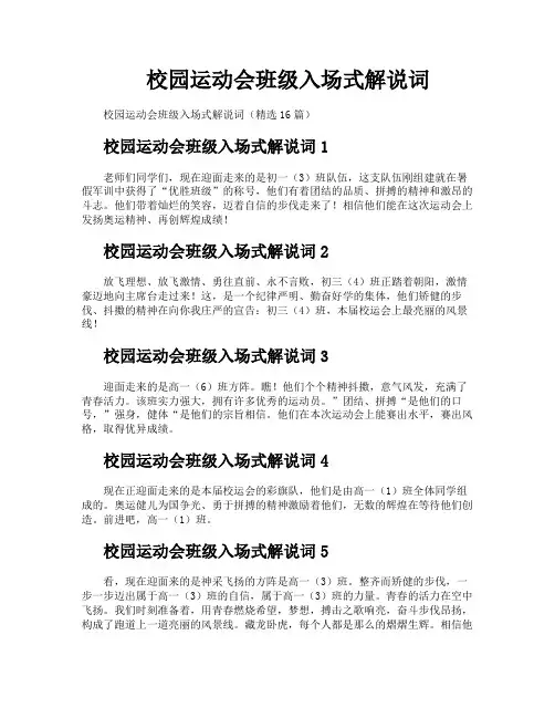 校园运动会班级入场式解说词