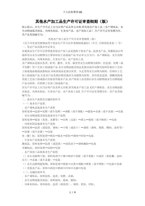2202其他水产加工品生产许可证审查细则