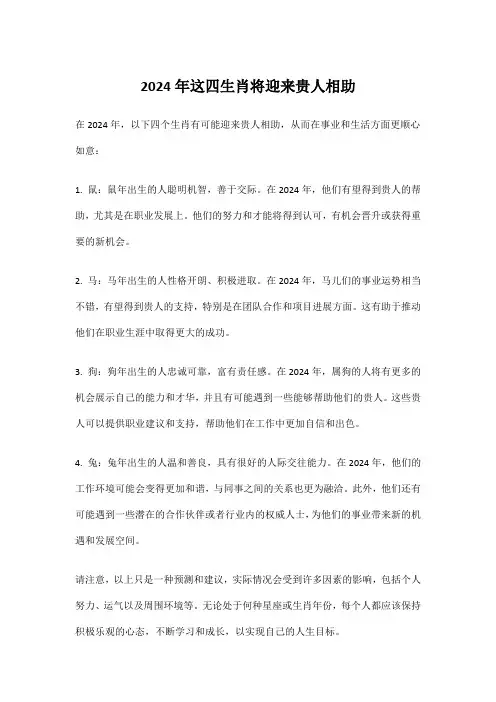 2024年这四生肖将迎来贵人相助