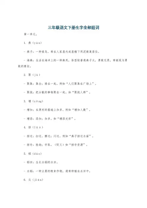三年级语文下册生字全部组词