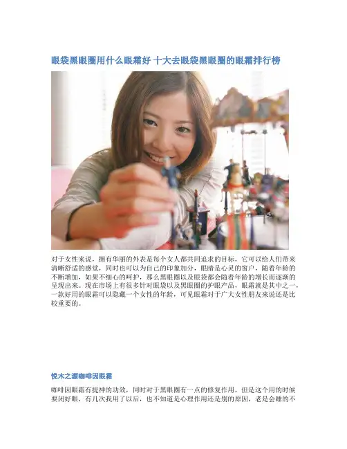 眼袋黑眼圈用什么眼霜好 十大去眼袋黑眼圈的眼霜排行榜