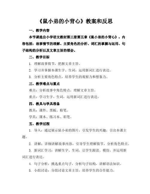 《鼠小弟的小背心》教案和反思