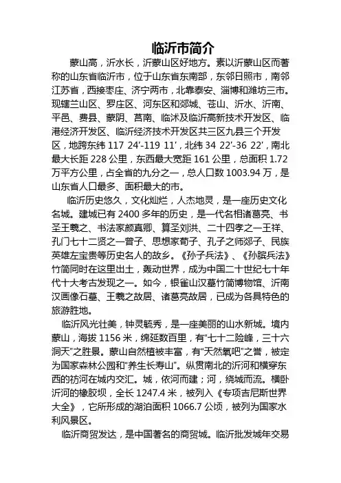 临沂市简介