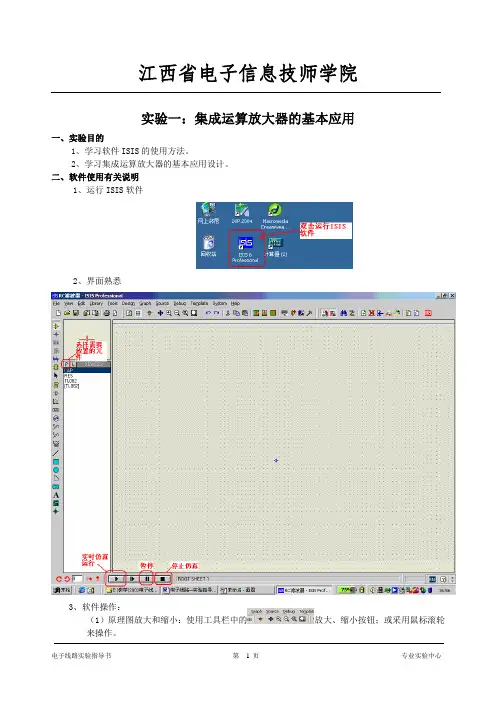 集成运算放大器的基本应用