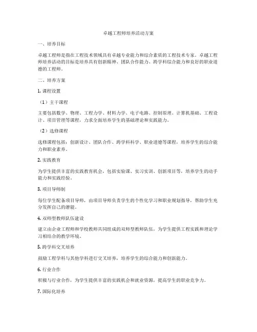 卓越工程师培养活动方案