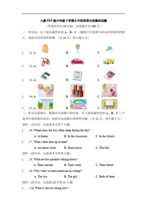 人教PEP版六年级下学期小升初英语分班测试试题(含答案及听力书面材料)