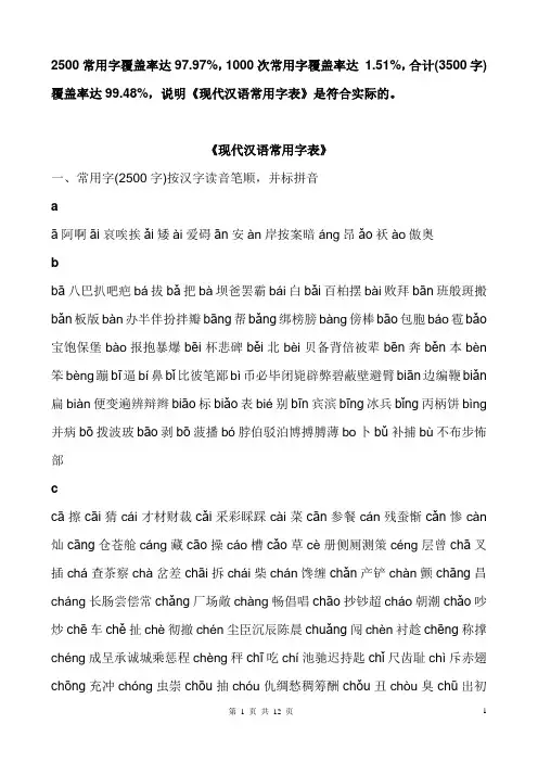 义务教育3500常用字(按音序排列,带拼音)
