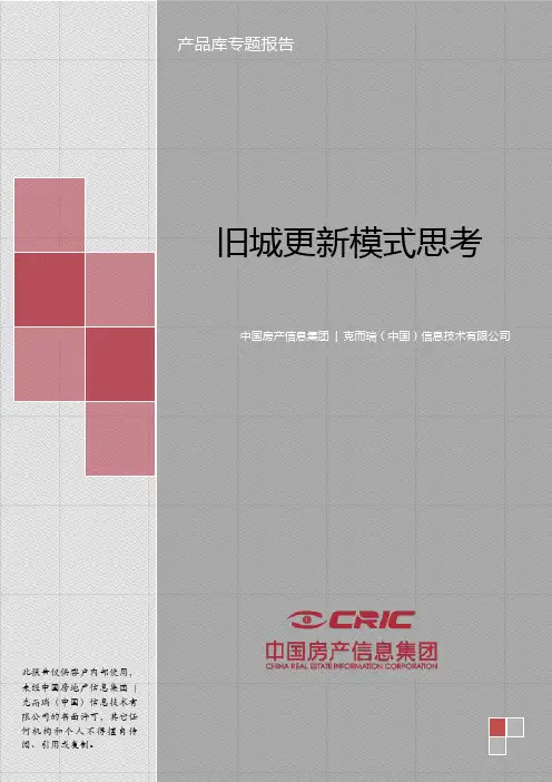 旧城更新模式思考