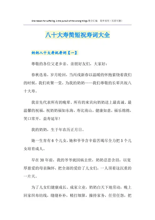 八十大寿简短祝寿词大全