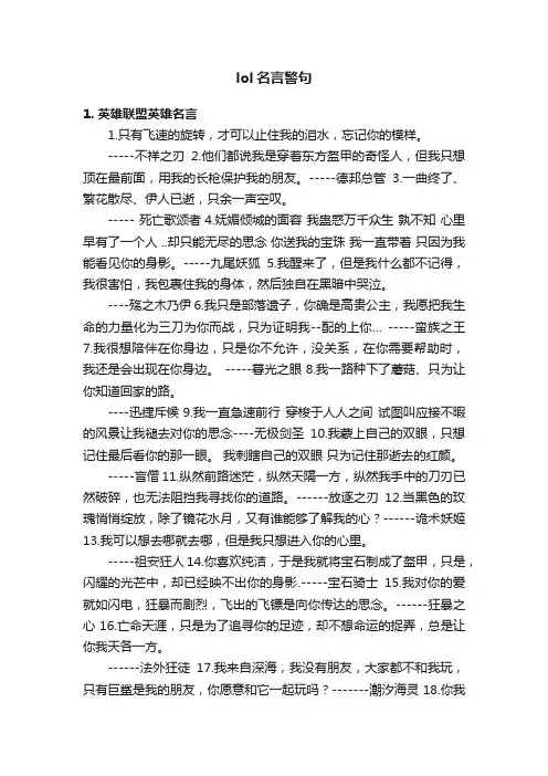 lol名言警句