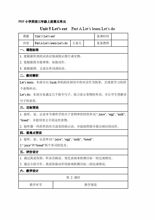 三年级英语Unit 5 Let’s eat教案