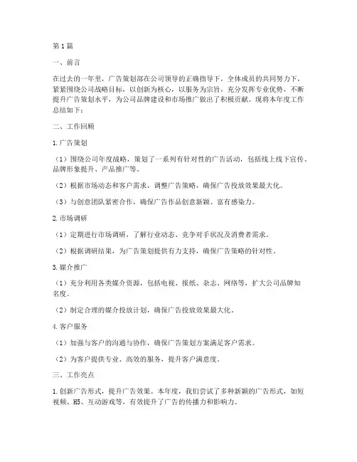 广告策划部年度总结(3篇)