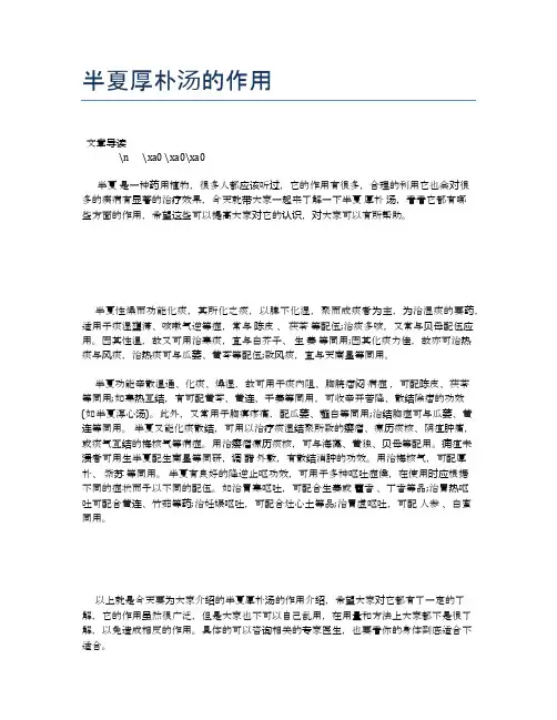 半夏厚朴汤的作用【养生健康食谱大全】