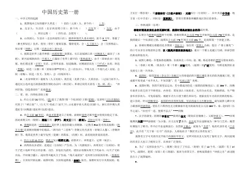中国历史第一册