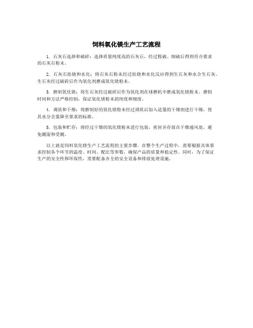 饲料氧化镁生产工艺流程