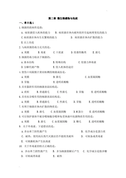 2微生物感染与免疫带答案