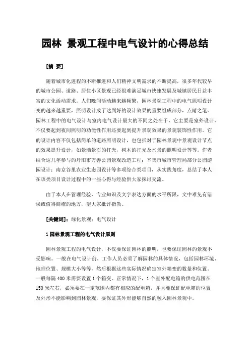 园林景观工程中电气设计的心得总结