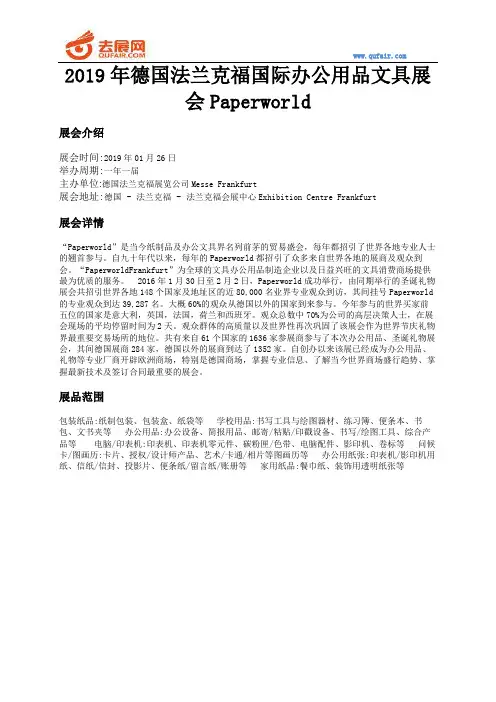 2019年德国法兰克福国际办公用品文具展会Paperworld