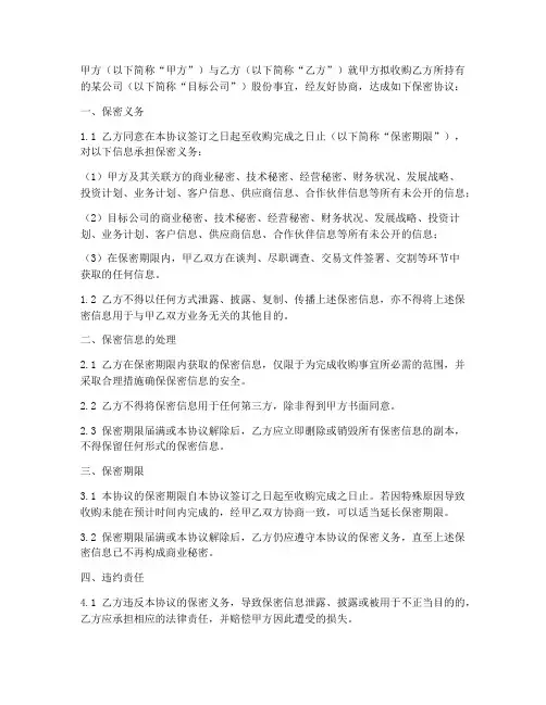 收购前_保密协议书