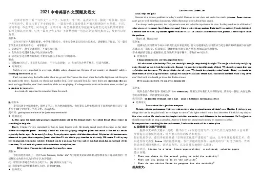 2021中考英语作文预测及范文