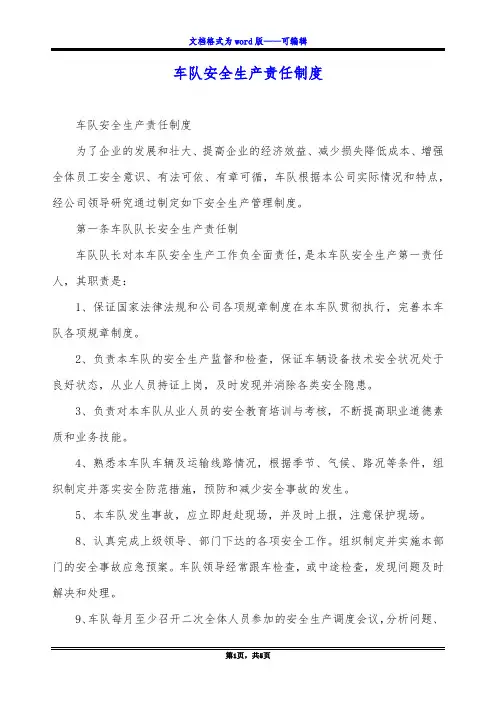 车队安全生产责任制度
