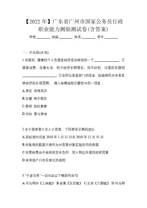 【2022年】广东省广州市国家公务员行政职业能力测验测试卷(含答案)