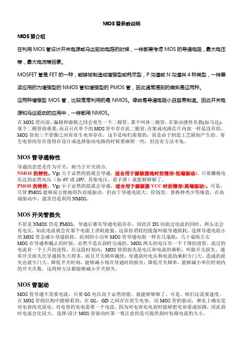 MOS管参数详解及驱动电阻选择