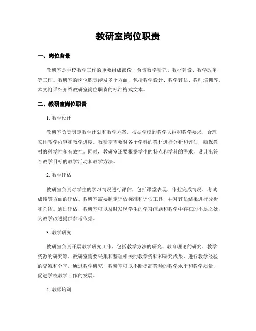 教研室岗位职责